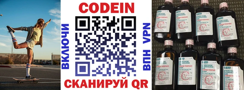 Купить где Поронайск Codein напиток Lean (лин)